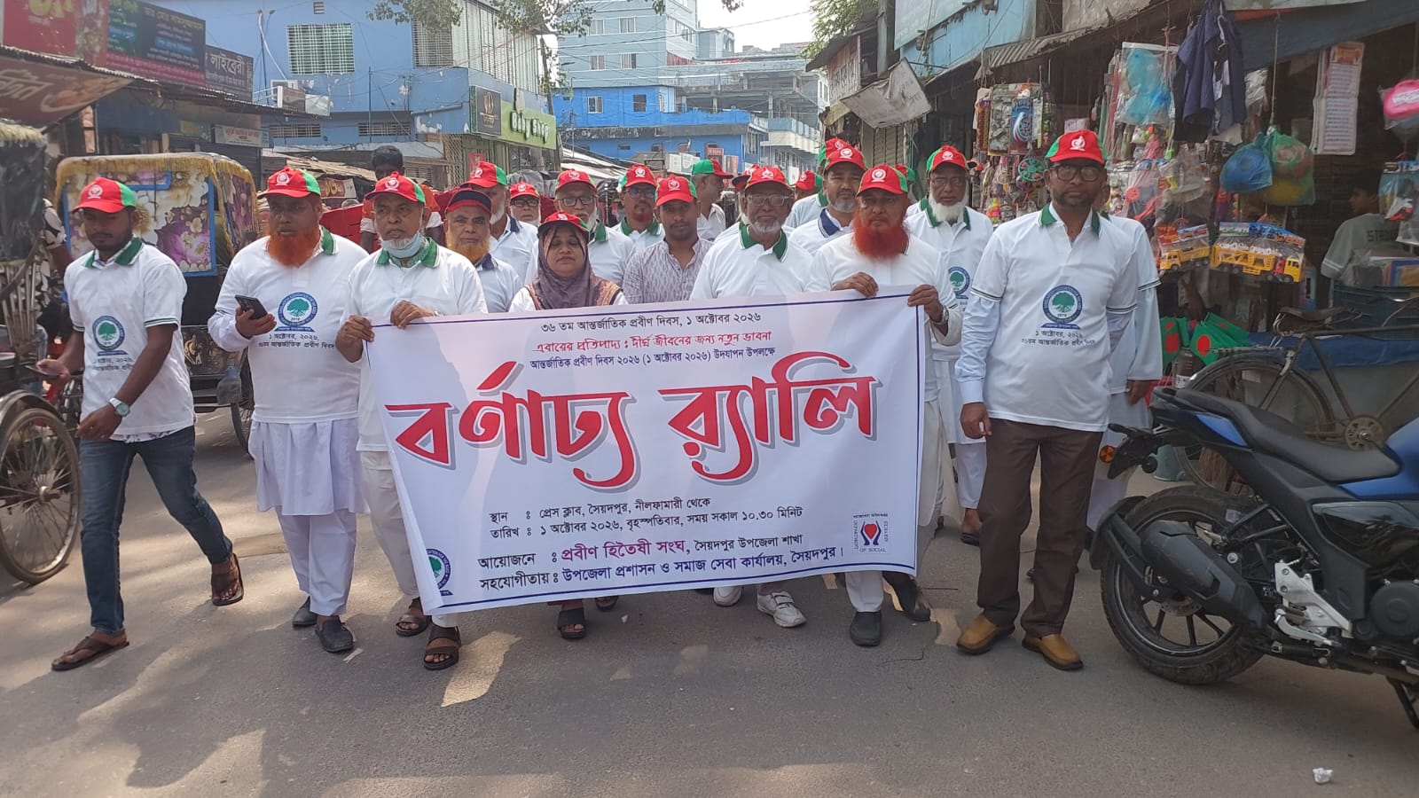 সৈয়দপুরে ৩৬তম আন্তর্জাতিক প্রবীণ দিবস পালিত